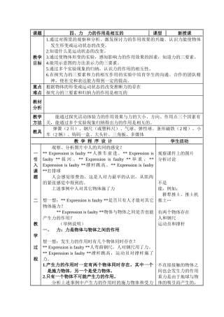 苏科版初中物理八下8.4《力的作用是相互的》WORD教案6