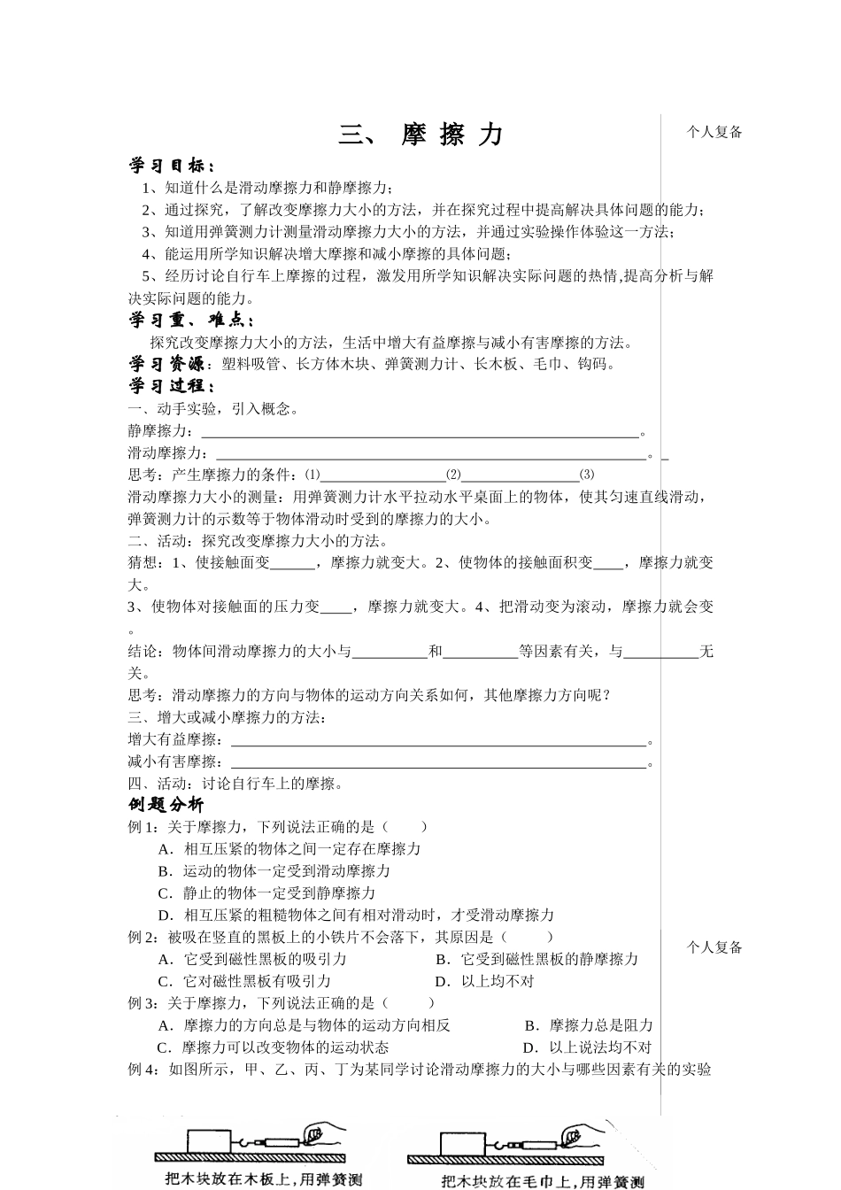 苏科版初中物理八下8.3《摩擦力》WORD教案8_第1页