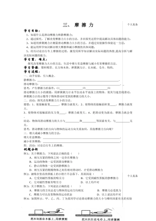 苏科版初中物理八下8.3《摩擦力》WORD教案8