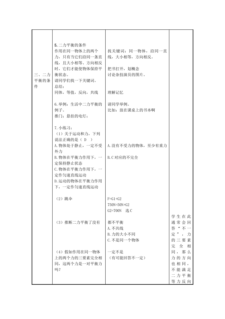 苏科版初中物理八下9.1《二力平衡》WORD教案5_第3页