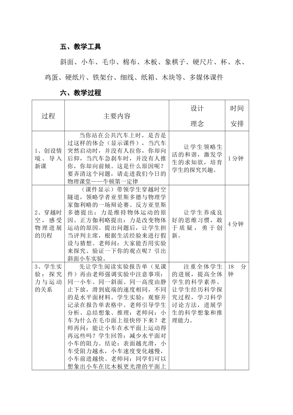 苏科版初中物理八下9.2《牛顿第一定律》WORD教案4_第2页