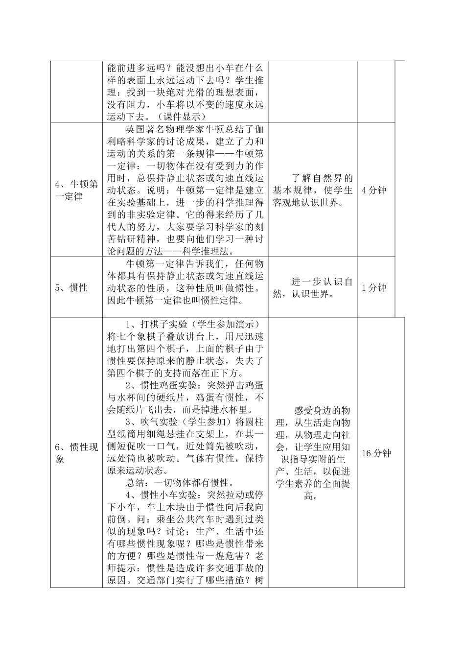 苏科版初中物理八下9.2《牛顿第一定律》WORD教案4_第3页