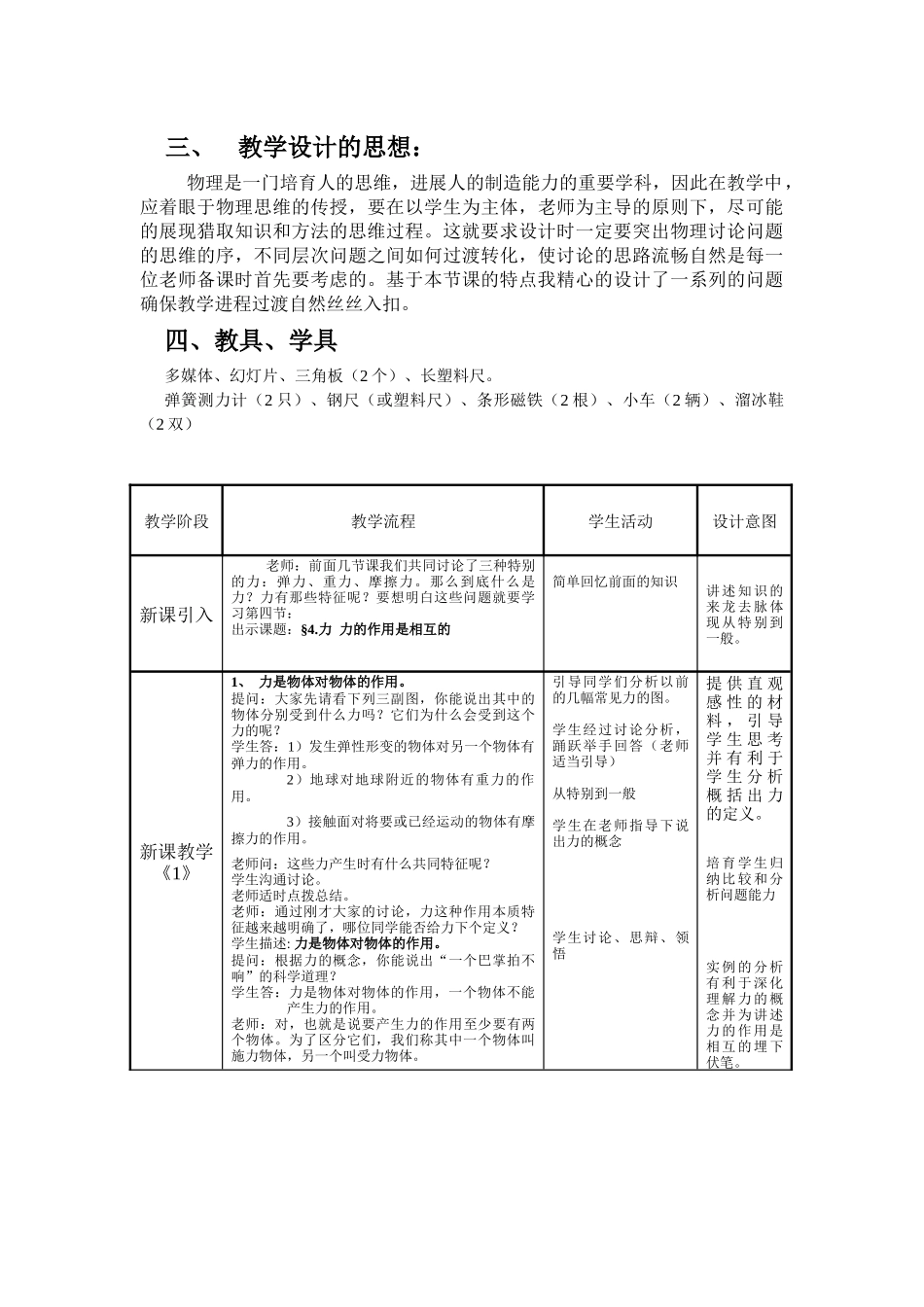 苏科版初中物理八下8.4《力的作用是相互的》WORD教案5_第2页