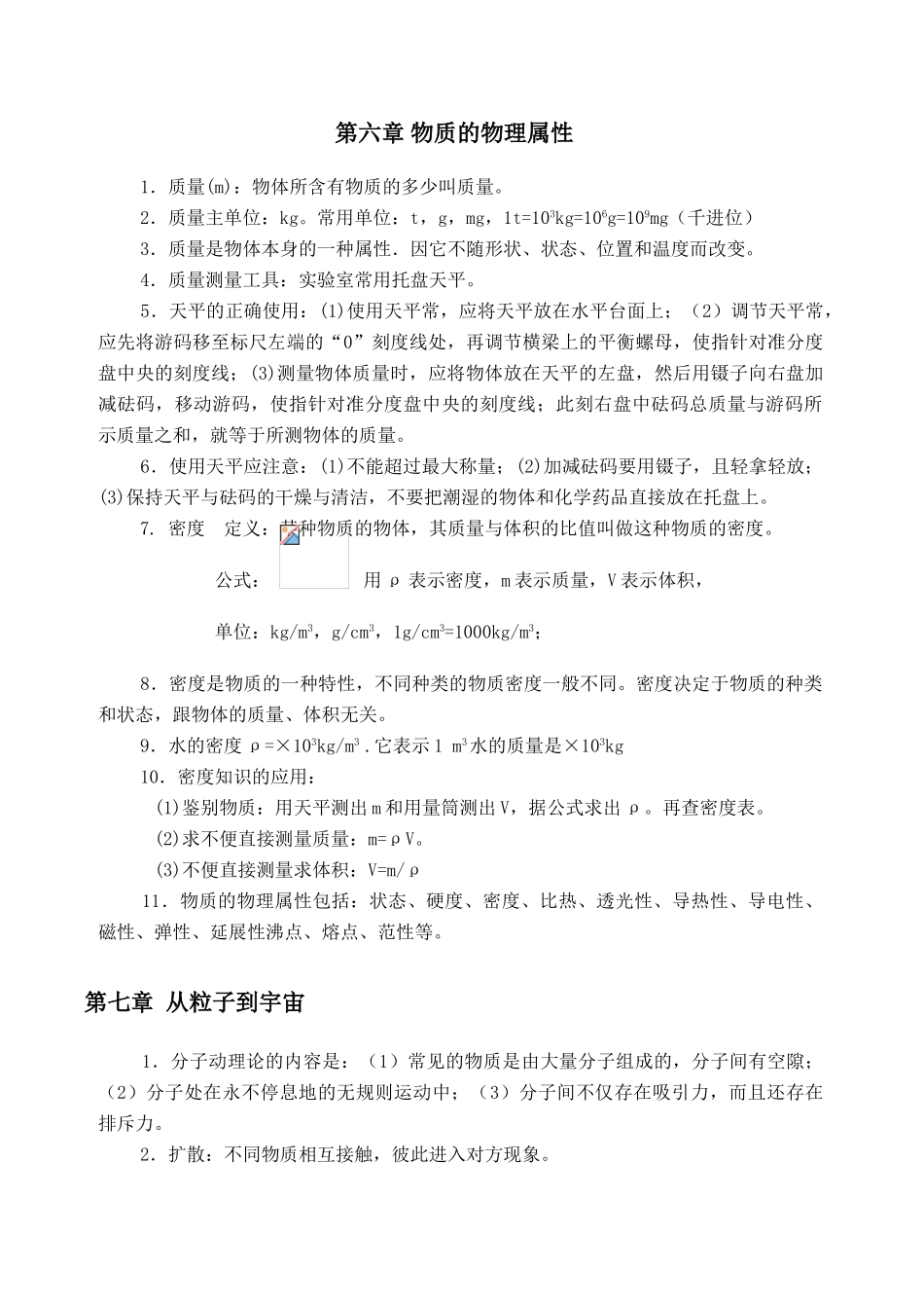 苏科版初中物理八年级下册知识点总结_第1页