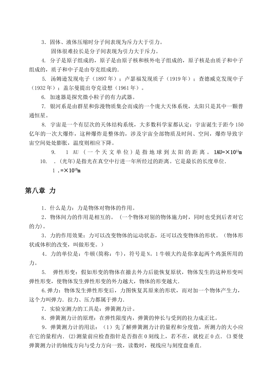 苏科版初中物理八年级下册知识点总结_第2页