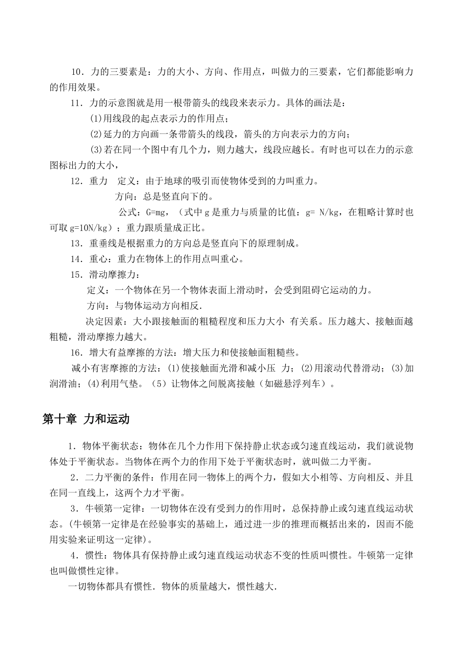 苏科版初中物理八年级下册知识点总结_第3页