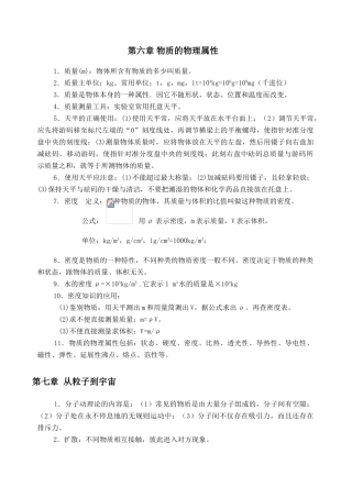 苏科版初中物理八年级下册知识点总结