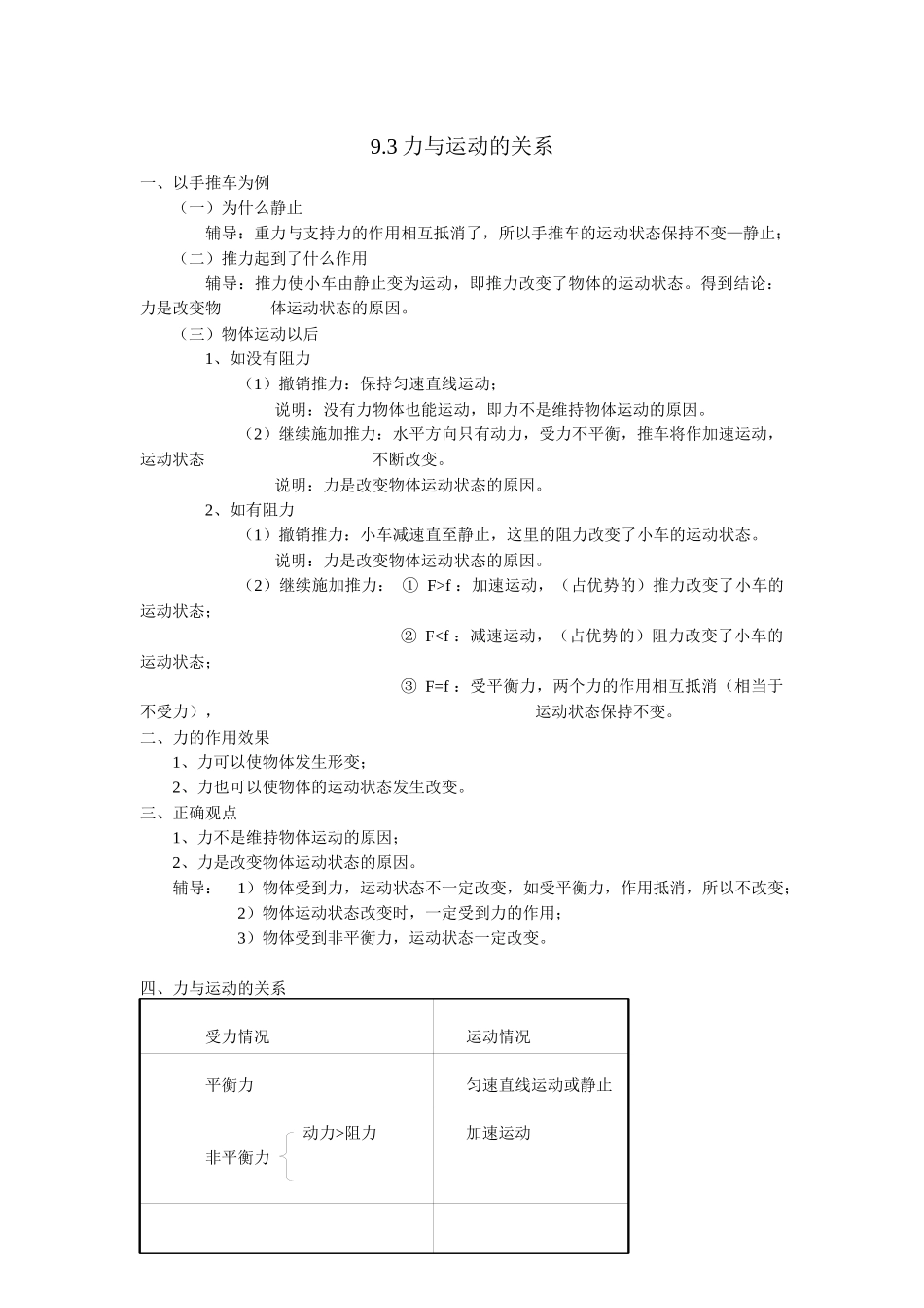 苏科版初中物理八下9.3《力与运动的关系》WORD教案1_第1页