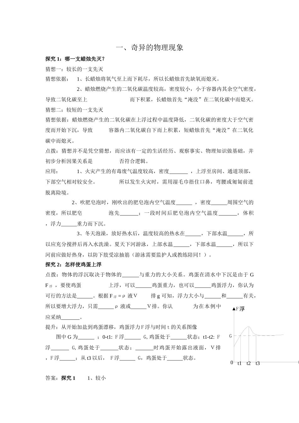 苏科版初中物理第一章《声现象》单元教案6_第1页
