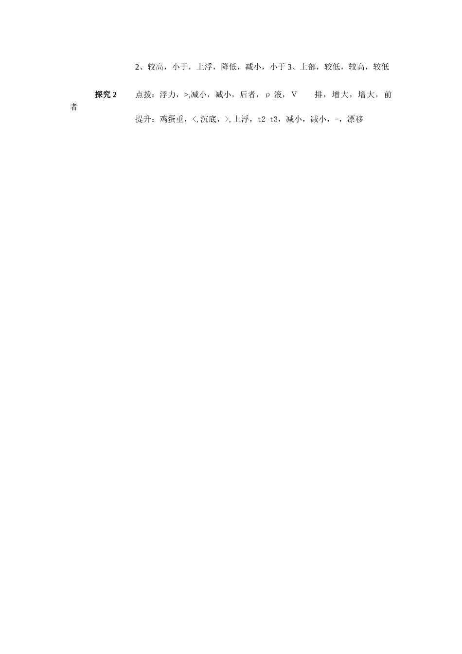 苏科版初中物理第一章《声现象》单元教案6_第2页
