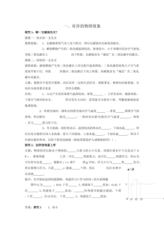 苏科版初中物理第一章《声现象》单元教案6