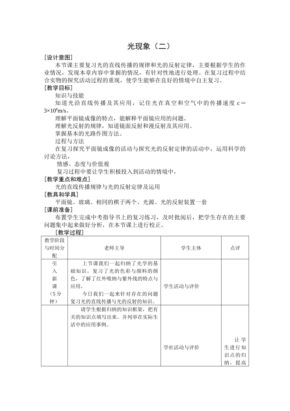 苏科版初中物理第三章《光现象》单元教案2_第1页
