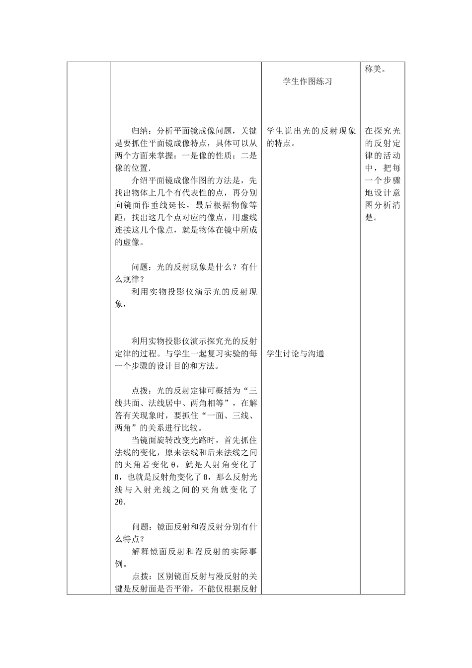 苏科版初中物理第三章《光现象》单元教案2_第3页