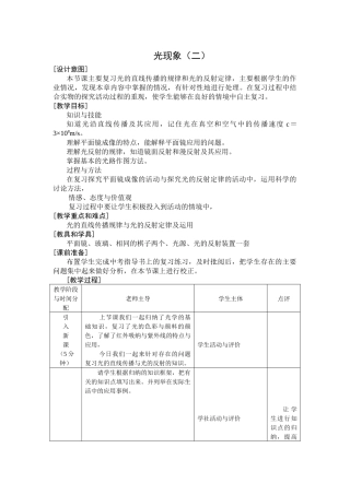 苏科版初中物理第三章《光现象》单元教案2
