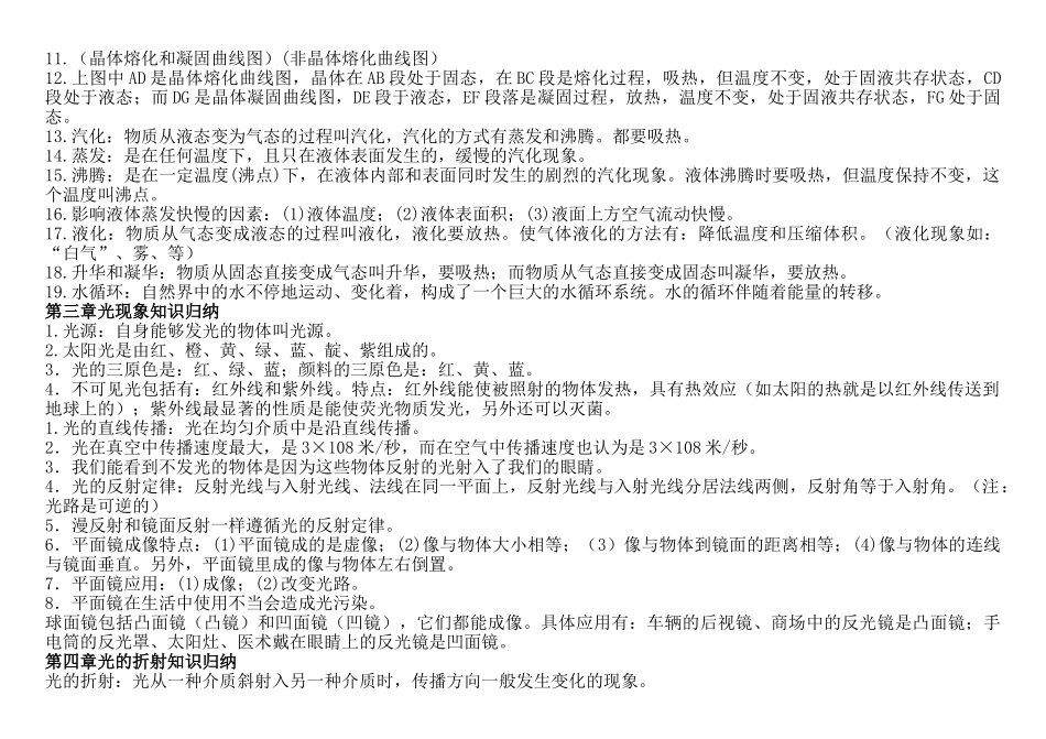 苏科版初中物理知识点总结_第2页