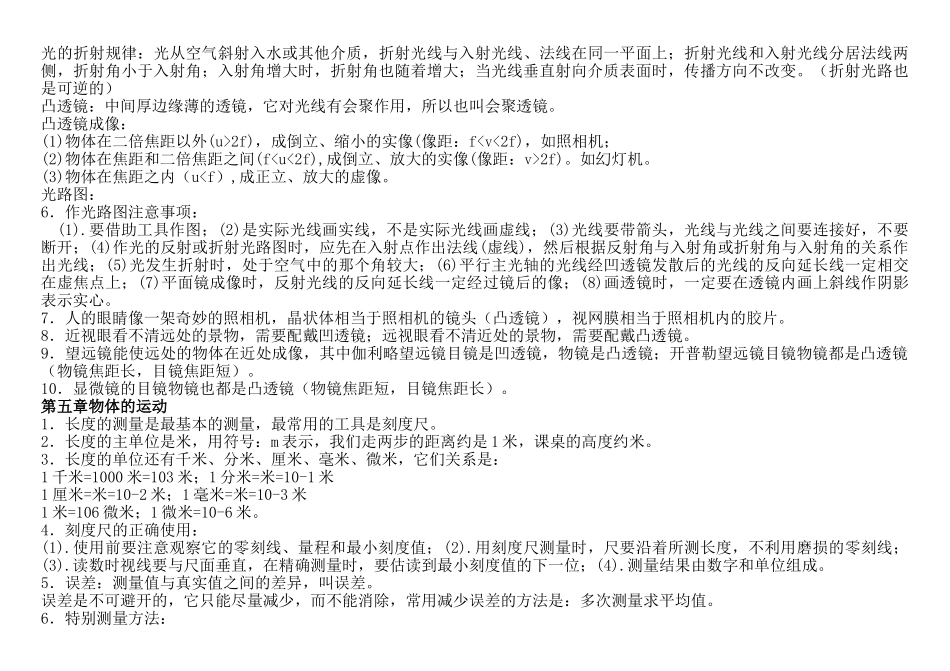 苏科版初中物理知识点总结_第3页