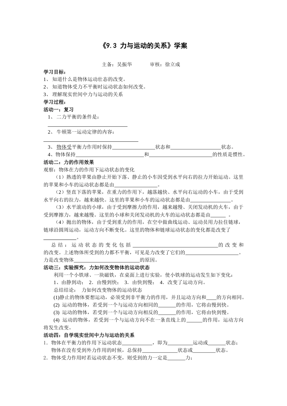 苏科版初中物理八下9.3《力与运动的关系》WORD教案2_第1页