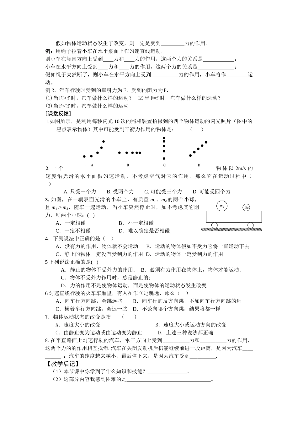 苏科版初中物理八下9.3《力与运动的关系》WORD教案2_第2页