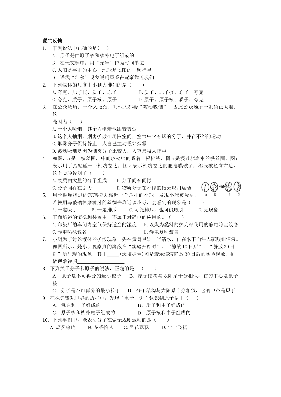 苏科版初中物理第七章《从粒子到宇宙》单元教案3_第2页