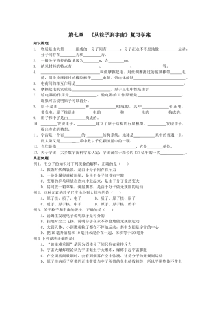 苏科版初中物理第七章《从粒子到宇宙》单元教案3