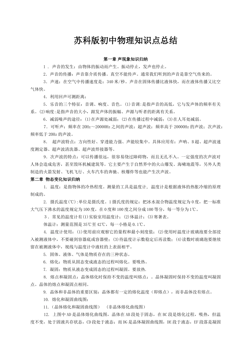苏科版初中物理知识点总结(2)_第1页