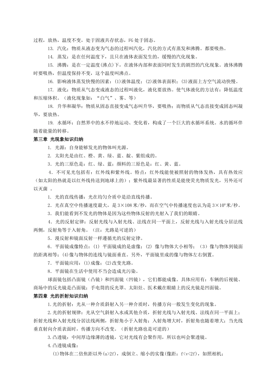 苏科版初中物理知识点总结(2)_第2页