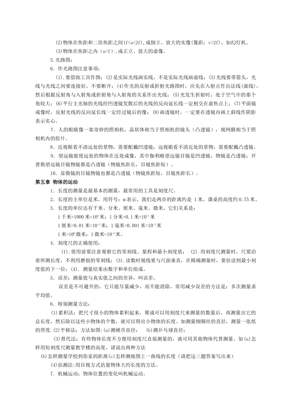 苏科版初中物理知识点总结(2)_第3页