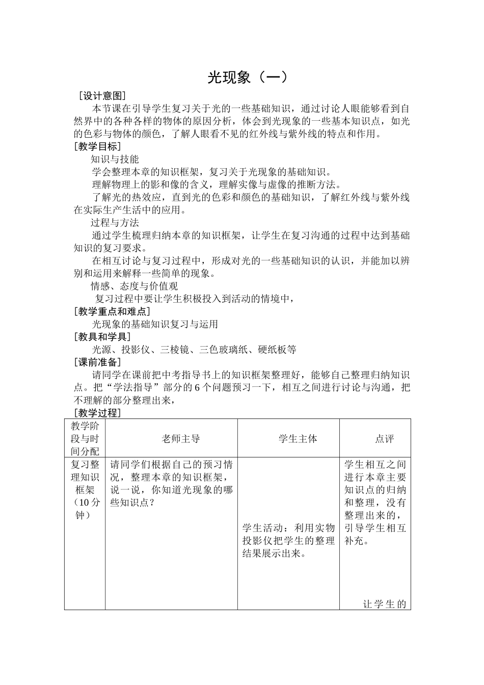 苏科版初中物理第三章《光现象》单元教案1_第1页