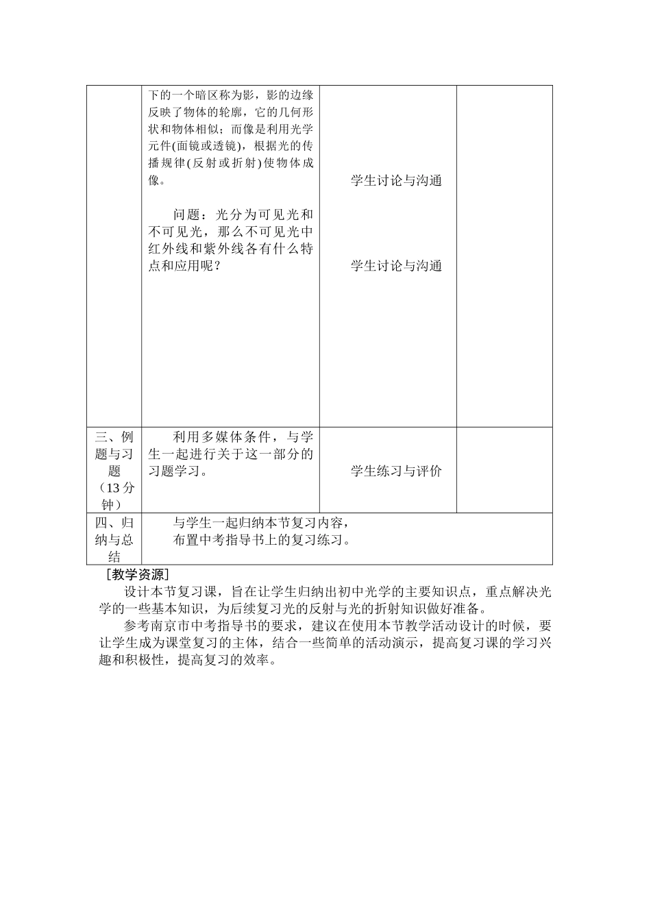 苏科版初中物理第三章《光现象》单元教案1_第3页