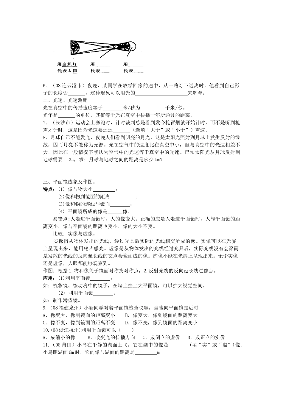 苏科版初中物理第三章《光现象》单元教案4_第2页