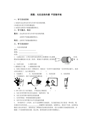 苏科版初中物理第三章《光现象》单元教案4