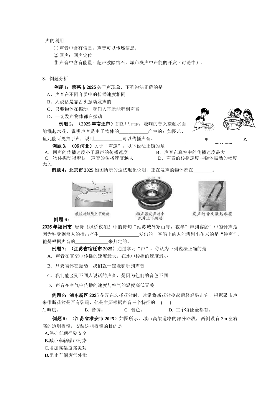 苏科版初中物理第一章《声现象》单元教案2_第3页