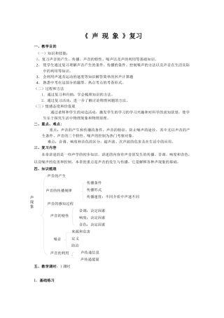 苏科版初中物理第一章《声现象》单元教案2