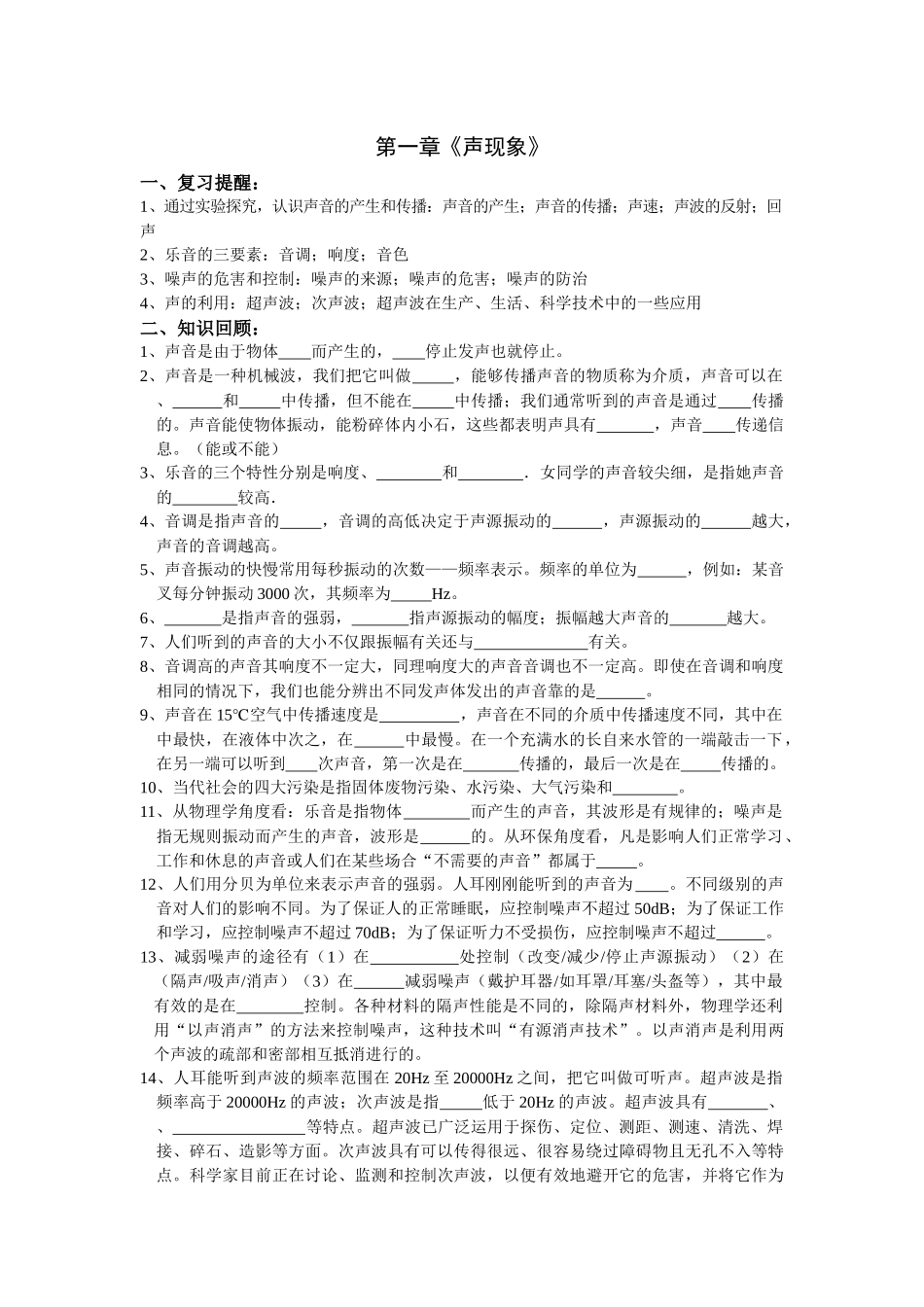 苏科版初中物理第二章《物态变化》单元教案8_第1页