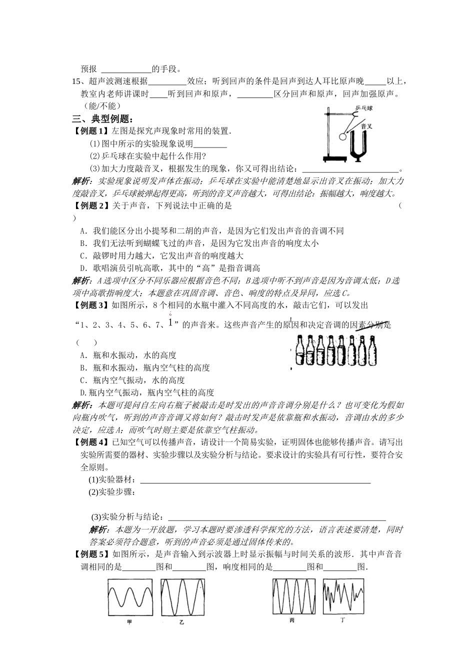 苏科版初中物理第二章《物态变化》单元教案8_第2页