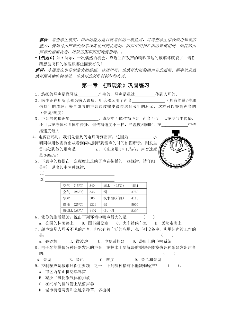苏科版初中物理第二章《物态变化》单元教案8_第3页