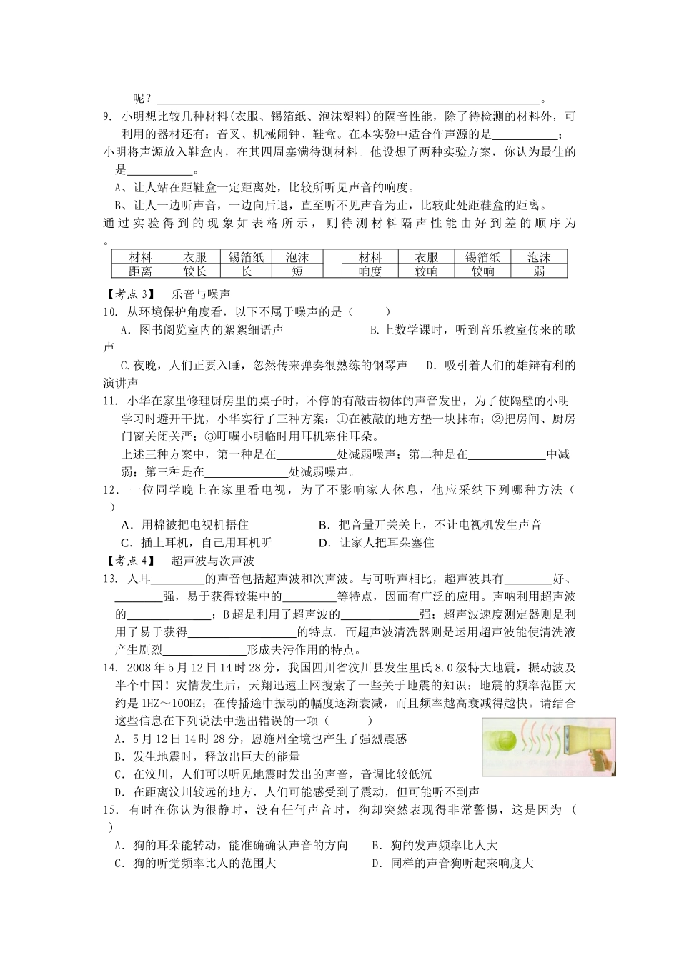 苏科版初中物理第一章《声现象》单元教案4_第3页