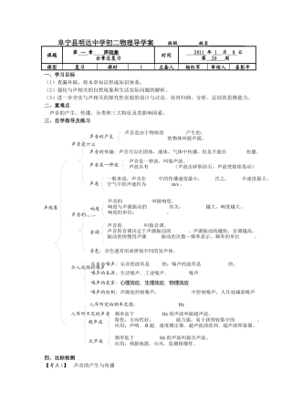 苏科版初中物理第一章《声现象》单元教案4