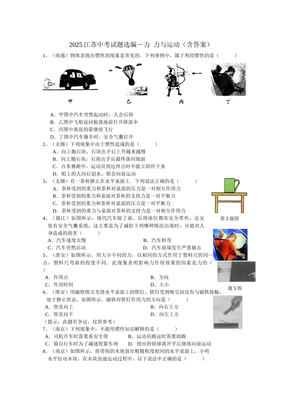 苏科版初中物理第九章《力与运动》单元教案1_第1页