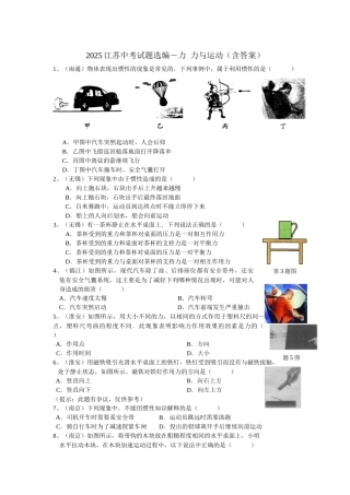 苏科版初中物理第九章《力与运动》单元教案1