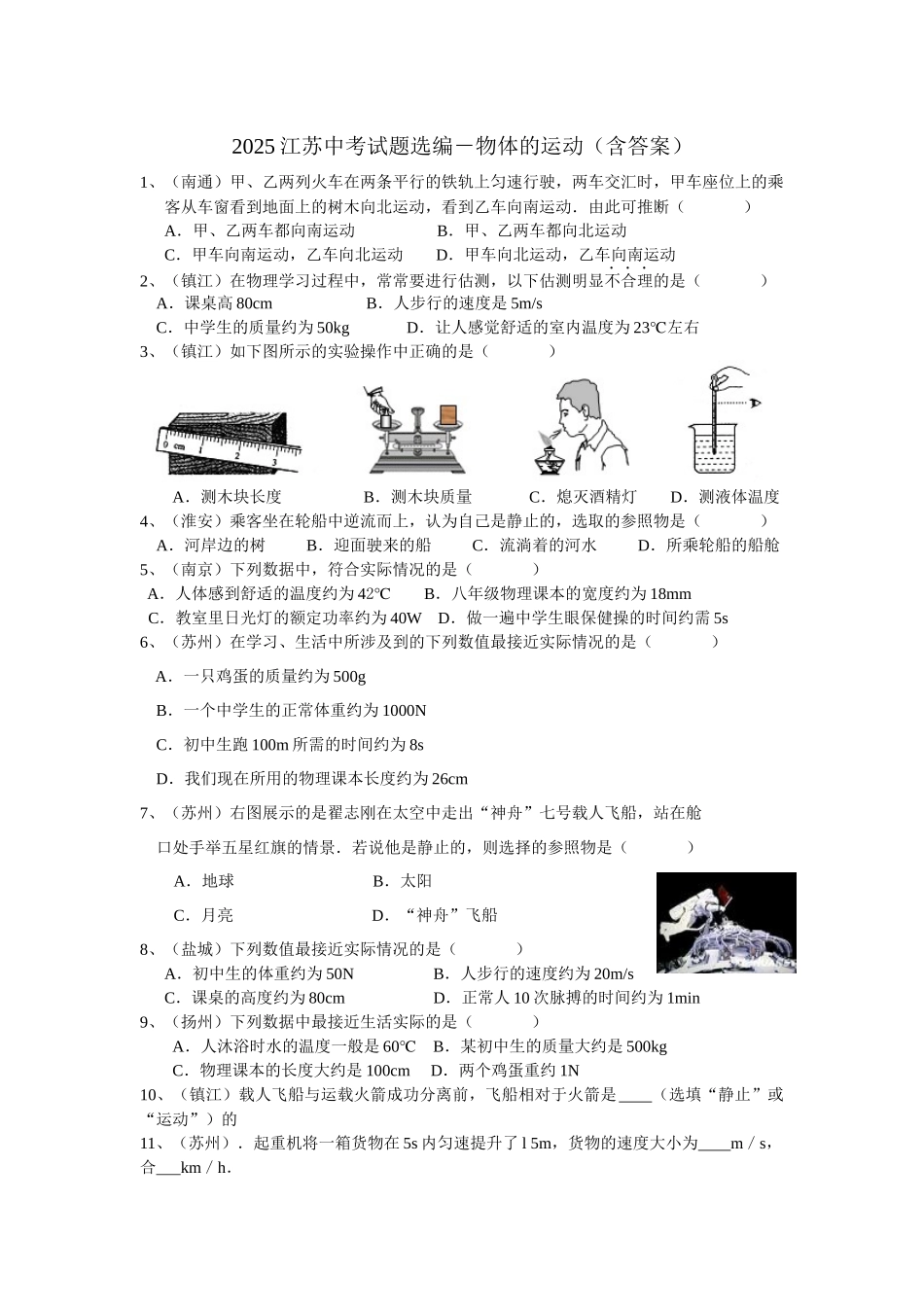 苏科版初中物理第五章《物体的运动》单元教案1_第1页