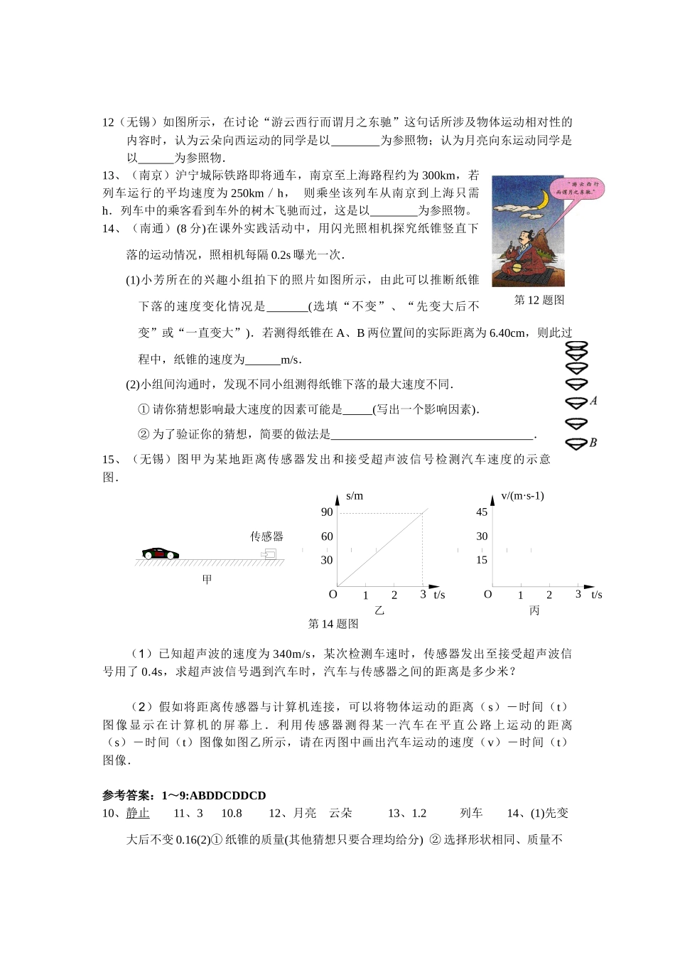 苏科版初中物理第五章《物体的运动》单元教案1_第2页