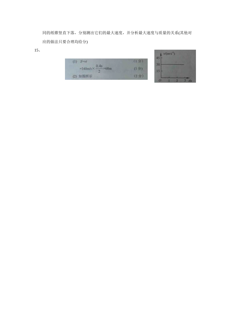 苏科版初中物理第五章《物体的运动》单元教案1_第3页