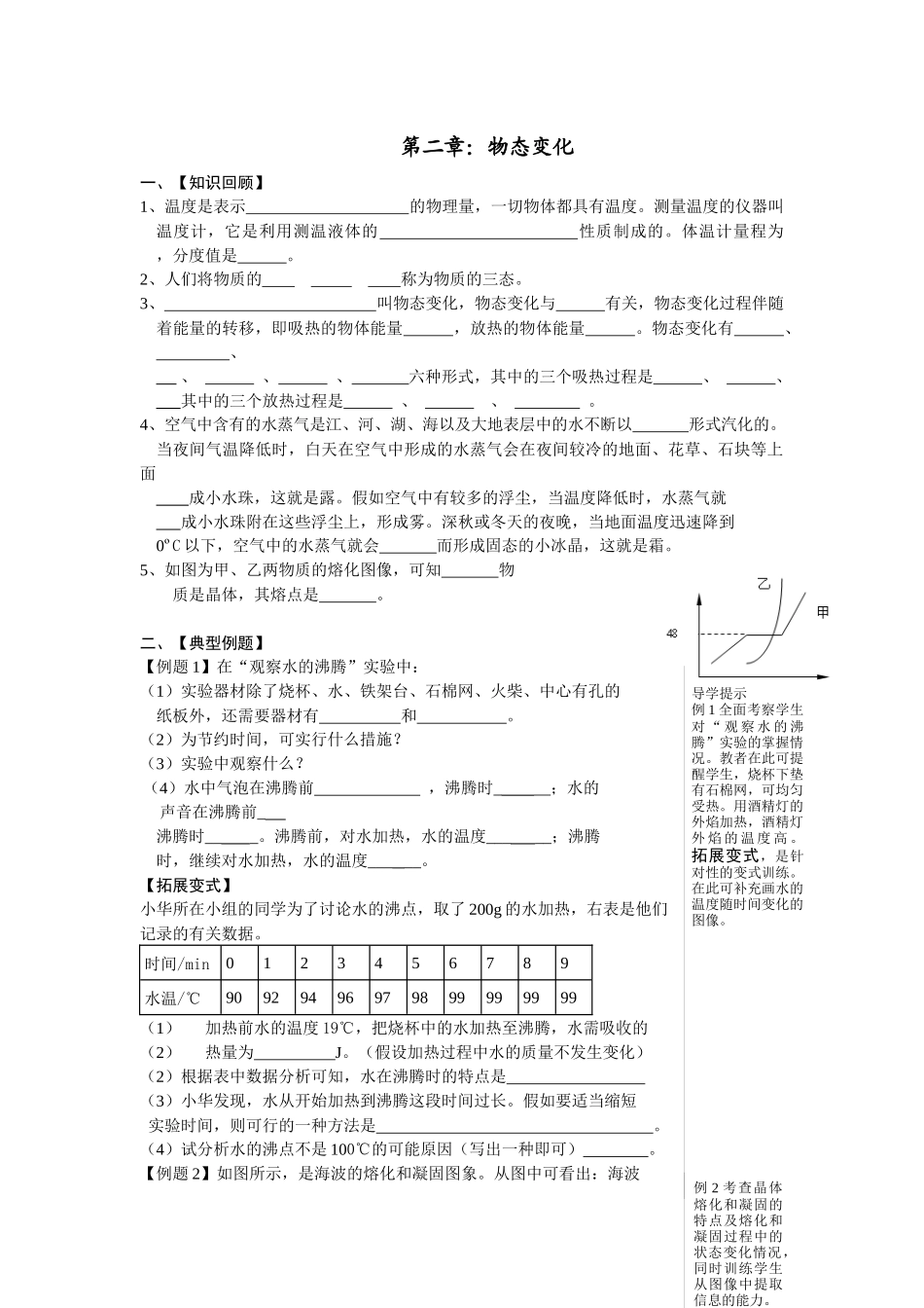 苏科版初中物理第二章《物态变化》单元教案9_第1页