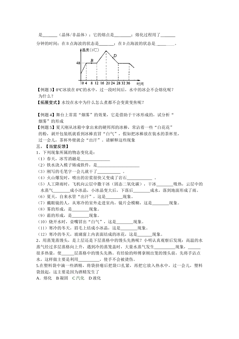 苏科版初中物理第二章《物态变化》单元教案9_第2页