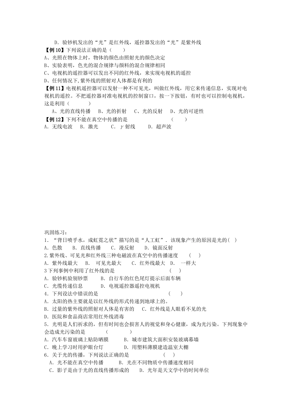 苏科版初中物理第三章《光现象》单元教案3_第3页