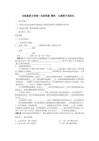 苏科版初中物理第三章《光现象》单元教案3