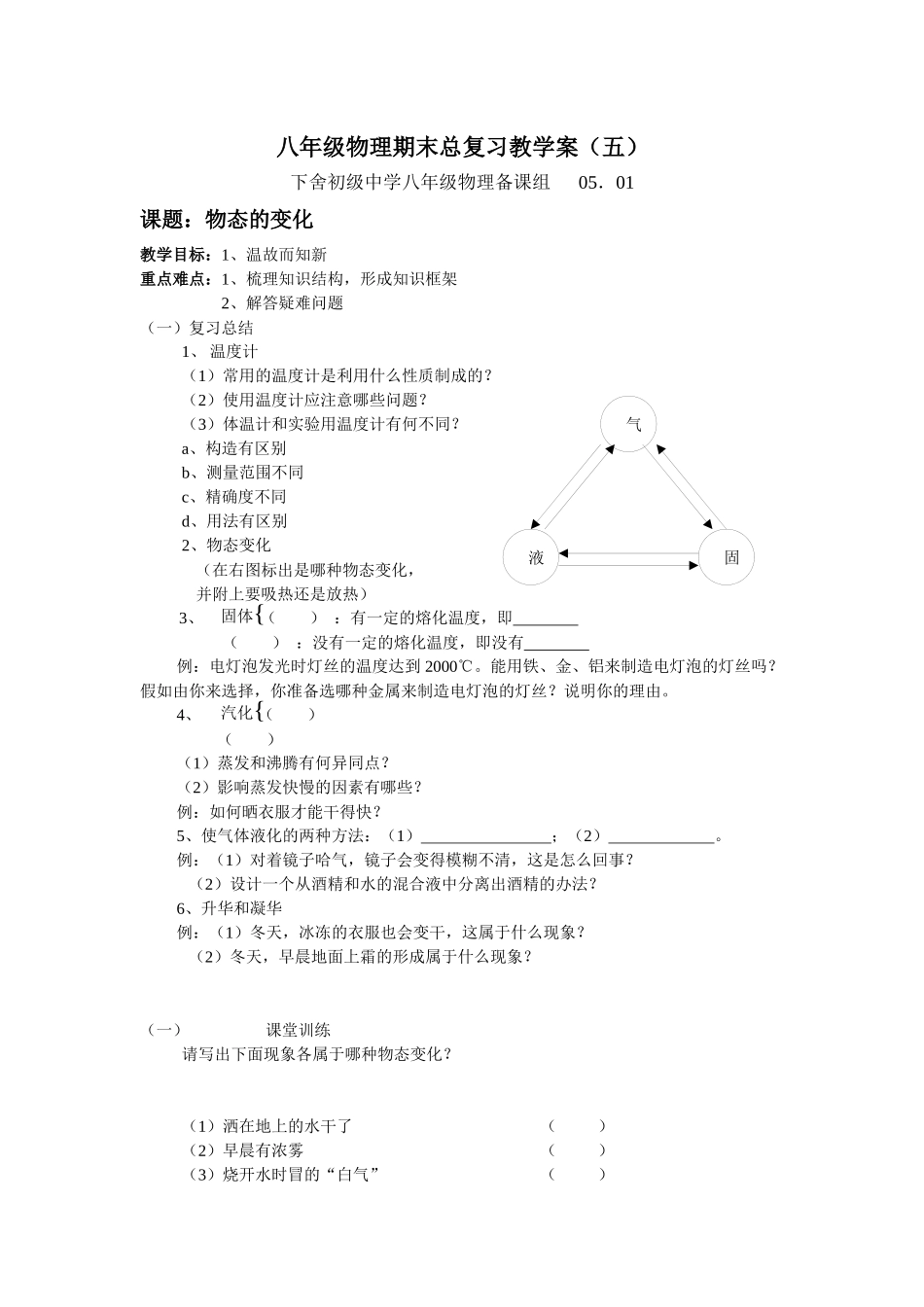 苏科版初中物理第二章《物态变化》单元教案1_第1页