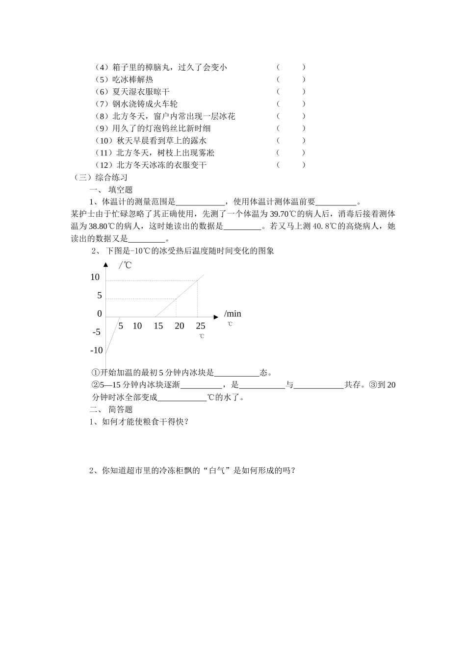 苏科版初中物理第二章《物态变化》单元教案1_第2页
