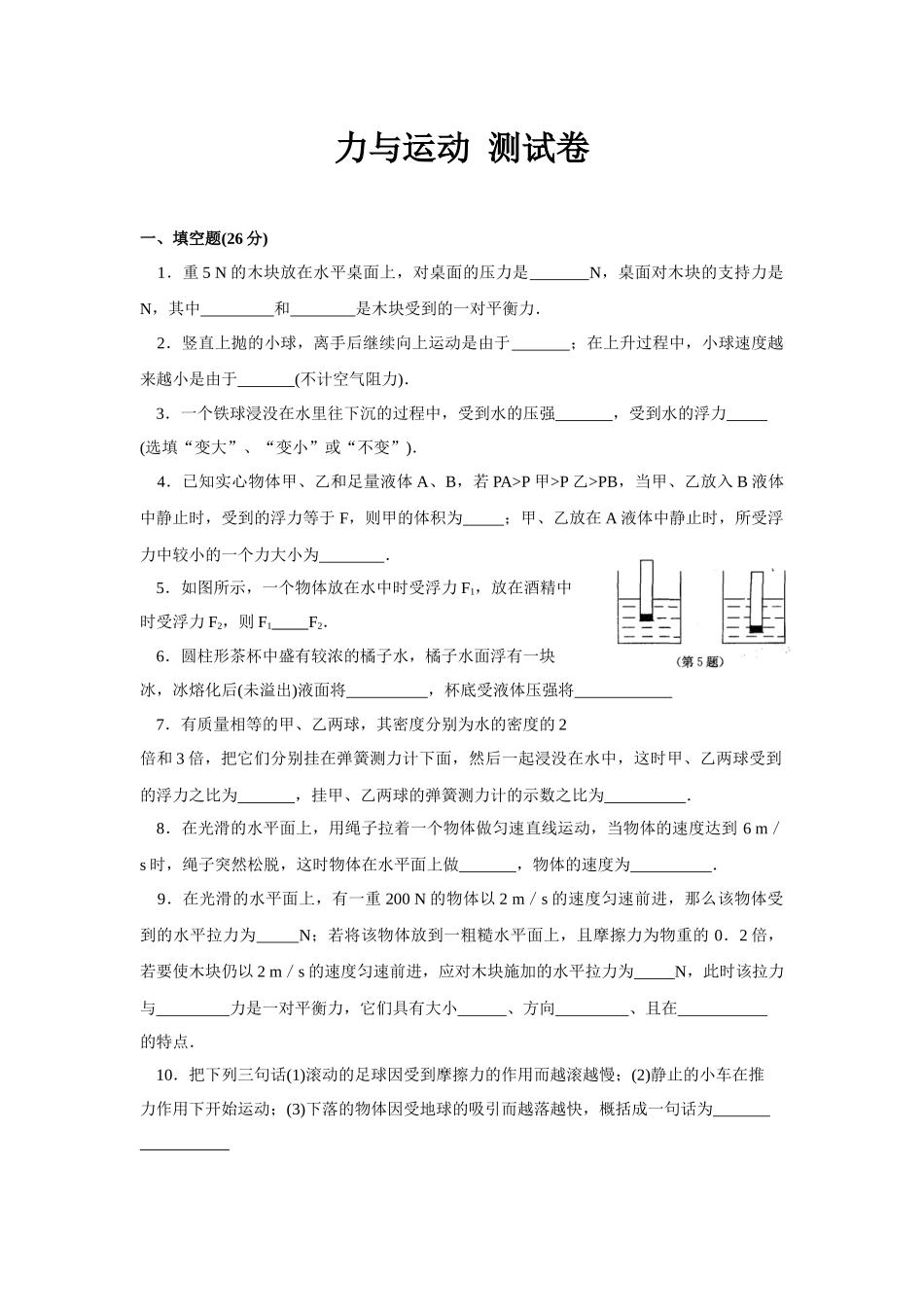 苏科版初中物理第九章《力与运动》单元教案2_第1页